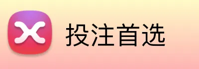 投注首选 Logo
